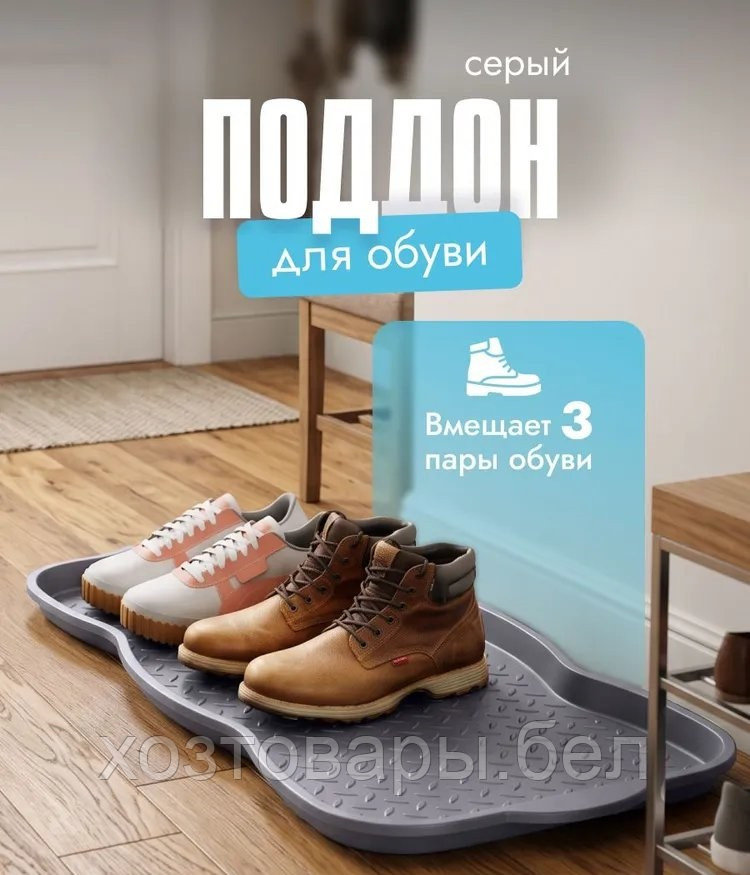 Поддон для обуви 76х38,5х3,3см мокрый асфальт