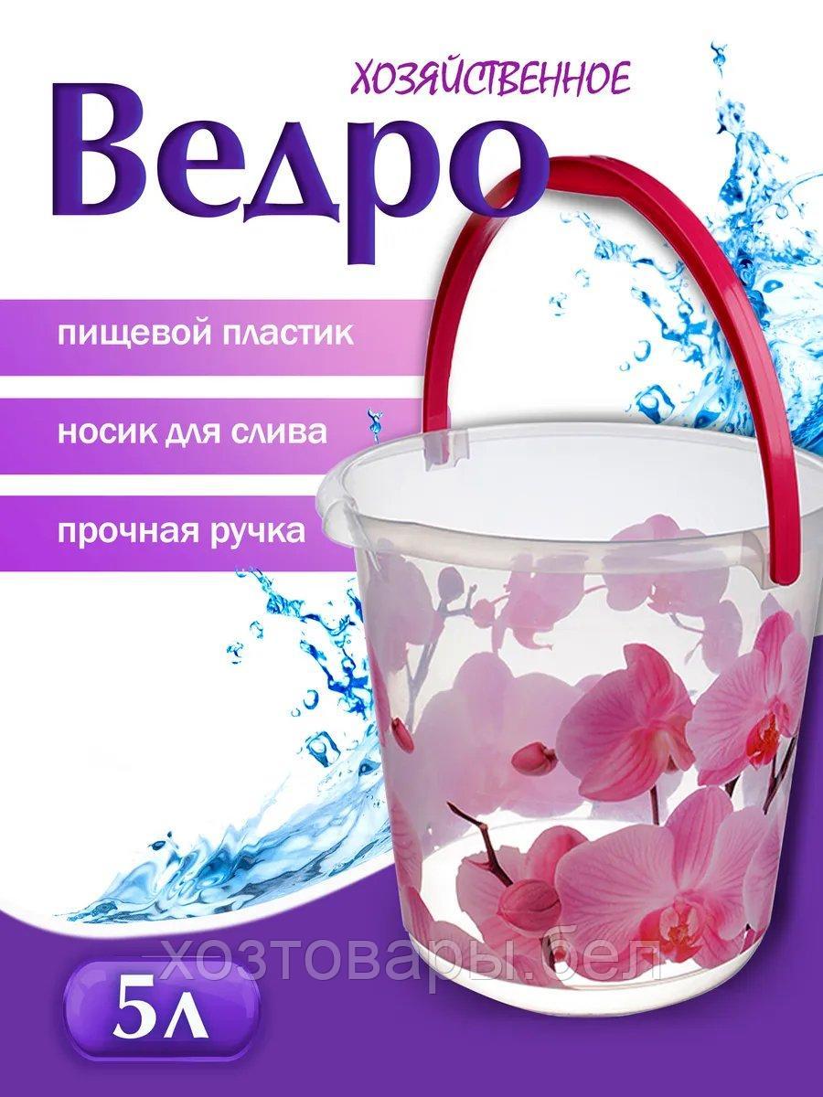 Ведро 5л ДЕКО ОРХИДЕЯ
