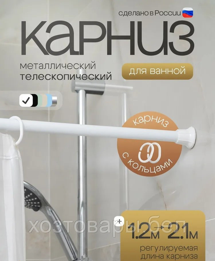 Карниз для в\к 210см с кольцами(белый)