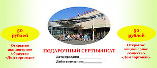Подарочный сертификат 50 рублей