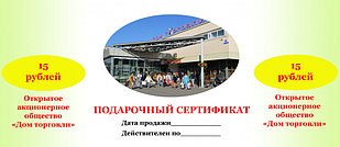 Подарочный сертификат 15 рублей