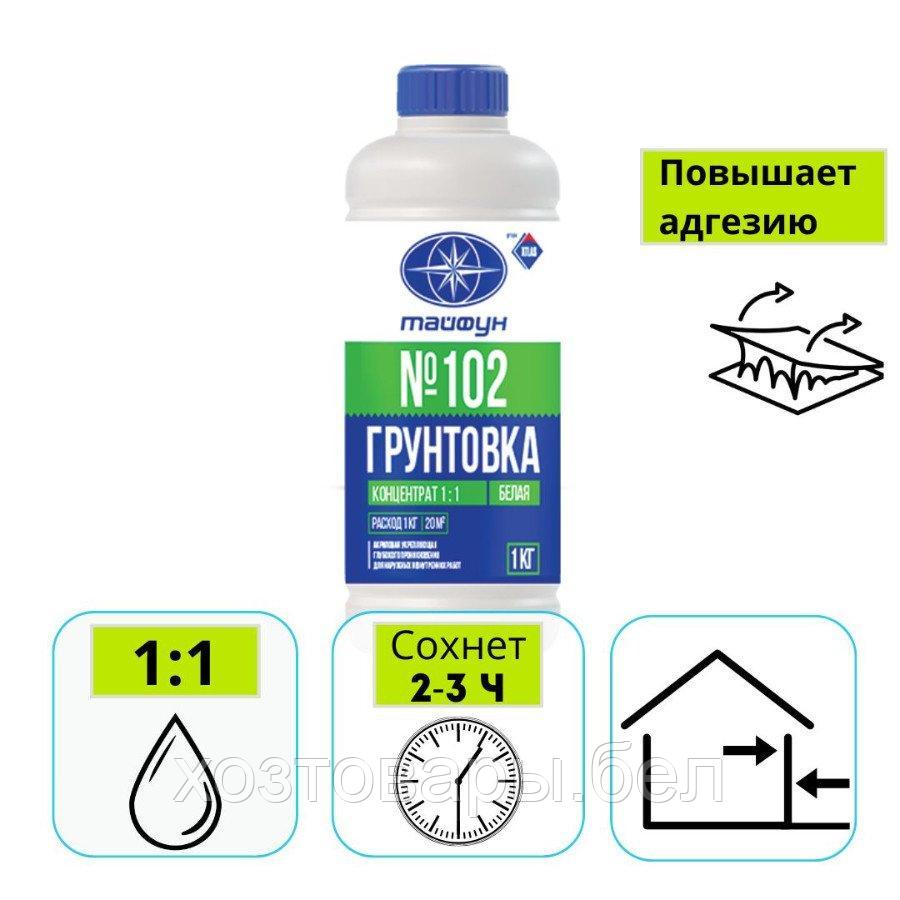 Грунт-концентрат "Тайфун №102" (1/1), акриловый, глуб. проникновения 1кг.