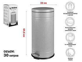 Ведро для мусора с педалью, 30 л, серое, сталь, PERFECTO LINEA