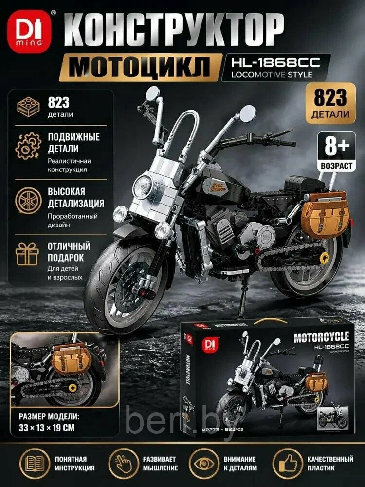 Конструктор Mingdi K2273, Мотоцикл HL-1868CC, Винтажный круизер, 823 детали