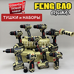 Шуруповерт FENGBAO Винтоверт Дрель FB-2113 C FB-1321 FB-2110 FB-280 FB-2113C бесщеточный есть наборы