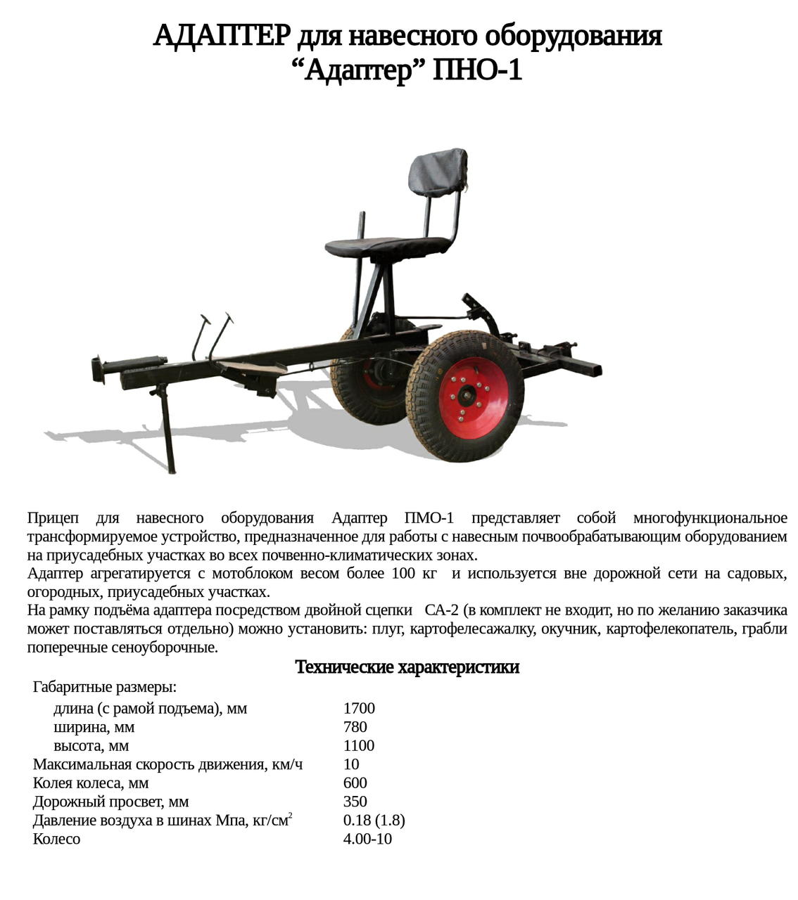 Адаптер для мотоблока схема