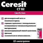 Клей CERESIT CT82 для утеплителя и армирующей сетки. Вес 25 кг., фото 3