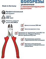 Бокорезы усиленные с электроизолирующими рукоятками, 1000 В, 200 мм
