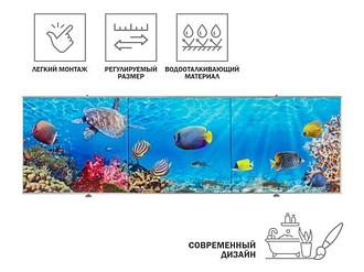 Экран под ванну 3D 1,5м, морское дно, PERFECTO LINEA