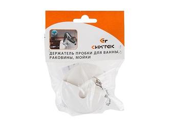 Пробка для ванны (набор), белый