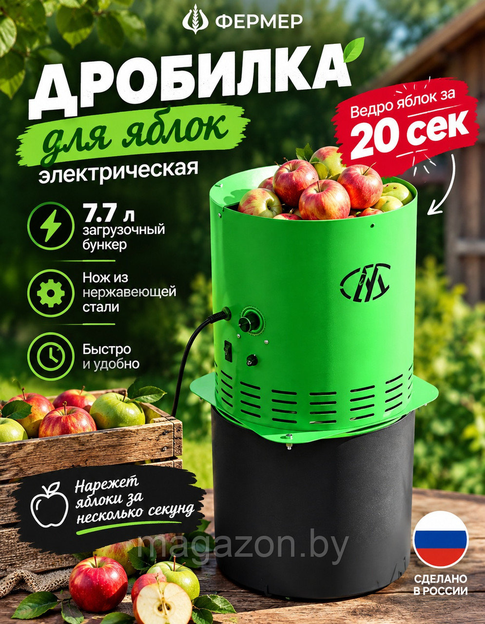 Измельчитель дробилка яблок Фермер ДКУ-05 с электродвигателем