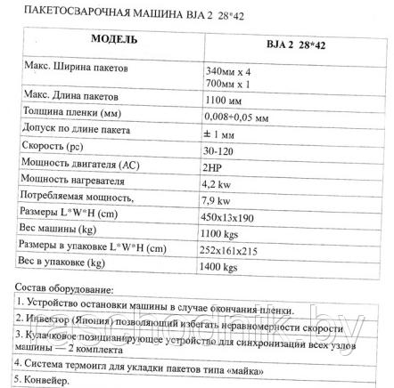 Пакетоделательная машина BJA 2 28x42 В6 2010г - фото 4 - id-p37043283