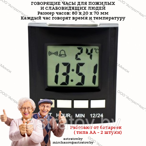 Часы говорящие для пожилых и слабовидящих людей