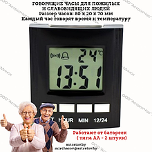 Часы говорящие для пожилых и слабовидящих людей