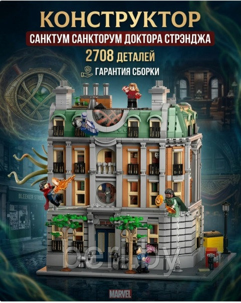 Конструктор Marvel Санктум Санкторум Доктора Стрэнджа, 2708 деталей, 11332, фото 1