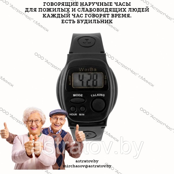 Часы говорящие наручные для пожилых и слабовидящих людей