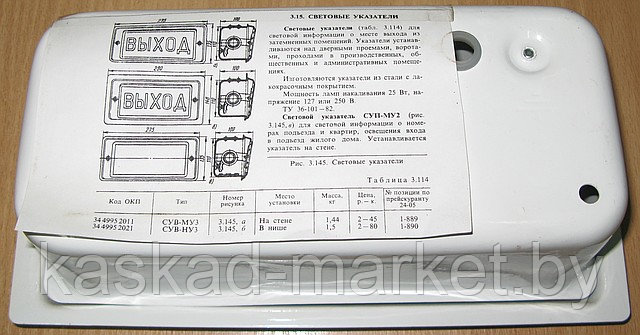 Светильник СУП-МУ2 25Вт 220В информационный с надписью (ВЫХОД) или без надписи - фото 2 - id-p332838