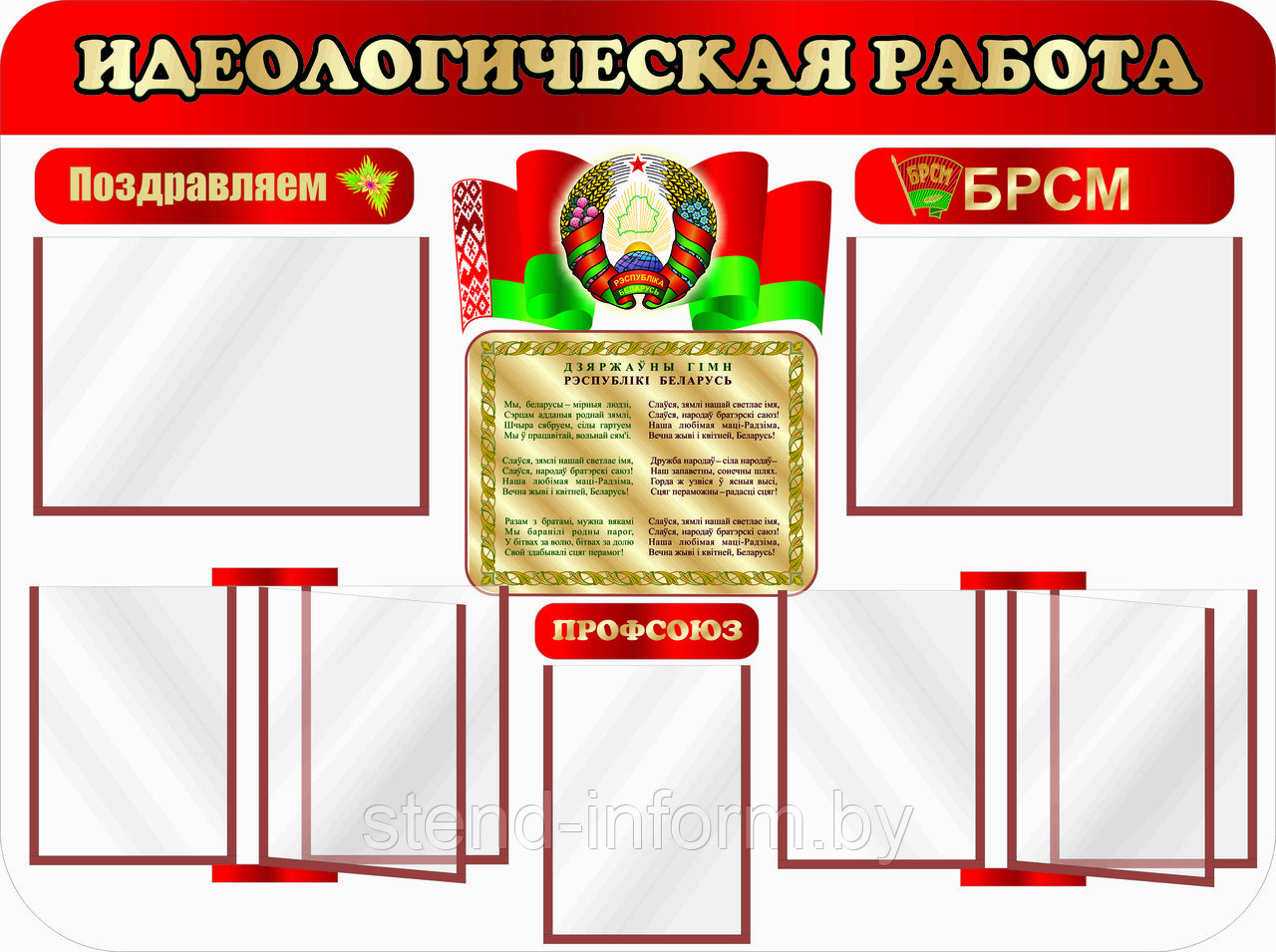 Стенд по идеологии ИДЕОЛОГИЧЕСКАЯ РАБОТА р-р 140*100 см, плоский, с книгами А4 - фото 1 - id-p37221705