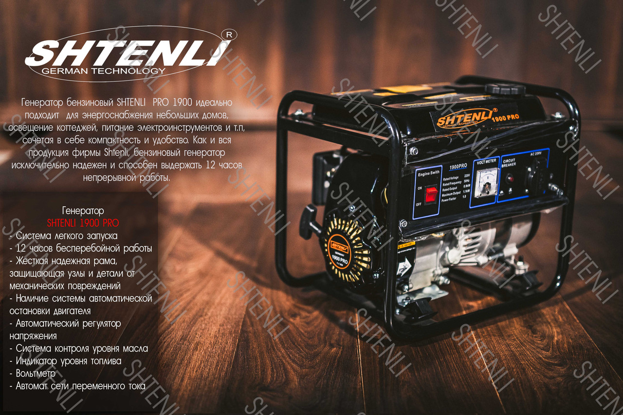 Бензиновый генератор SHTENLI PRO 1900/ Бензогенератор Штенли про 1900 - фото 1 - id-p6517327