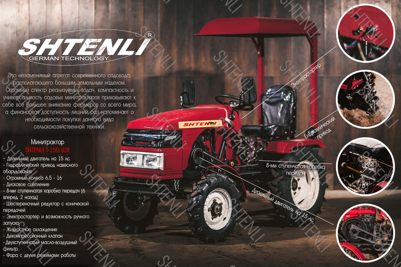 Трактор SHTENLI T-150 Lux c дифференциалами и 2-мя гидравликами - фото 1 - id-p23037452