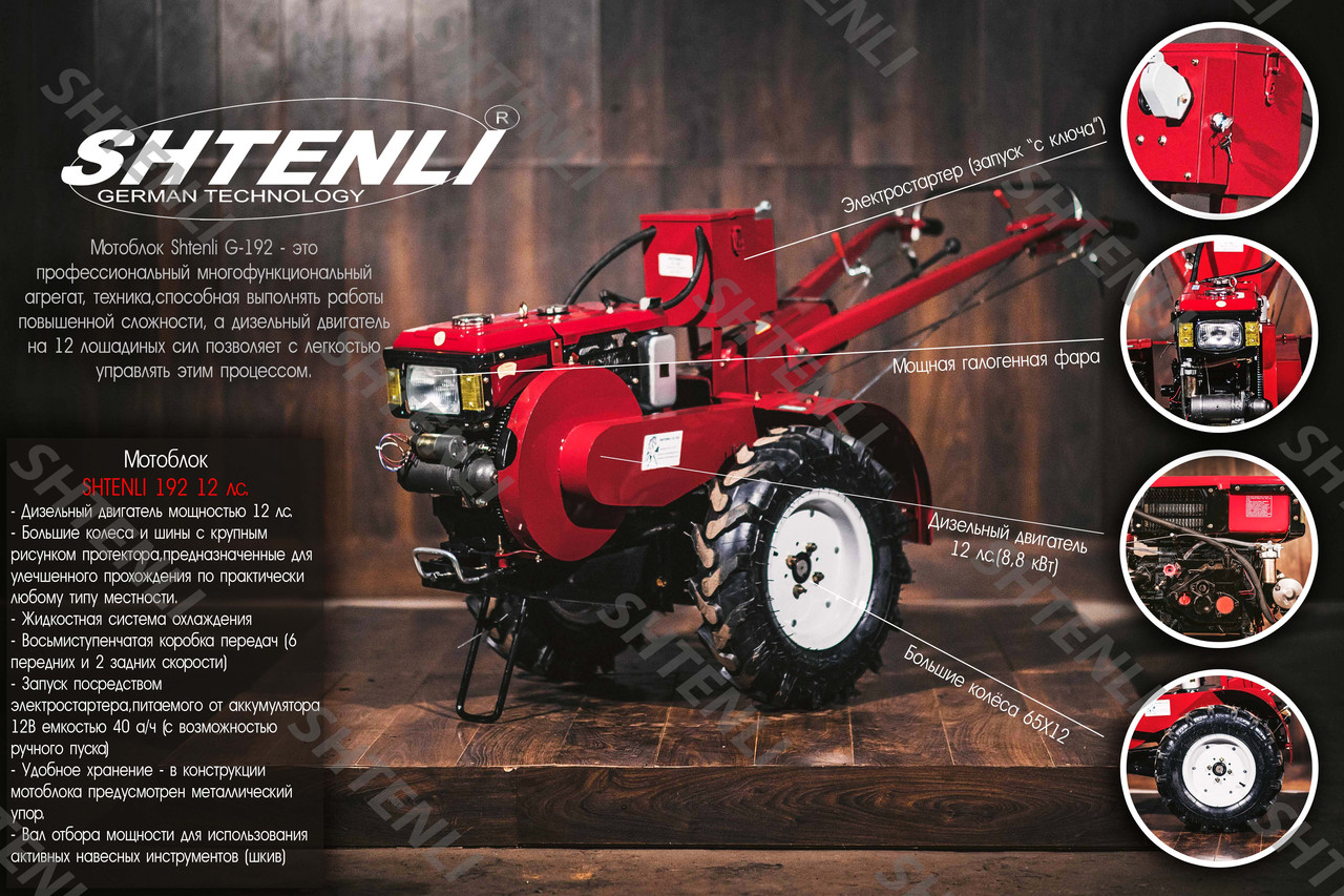 Тяжелый дизельный Мотоблок SHTENLI G-192 c дифференциалами (12 л.с., колеса 6,5х12, вес 320 кг) - фото 7 - id-p4668812