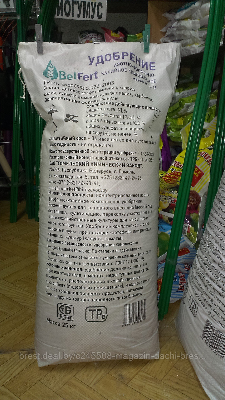 Азотно-фосфорно-калийное удобрение 16-16-16 25 кг, Беларусь