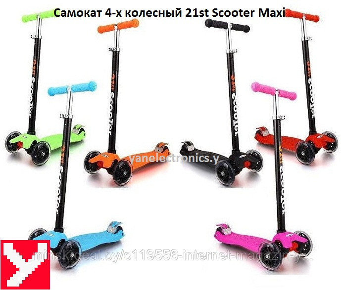 Самокат детский 21st Scooter Maxi - для детей от 3 до 12 лет, Минск