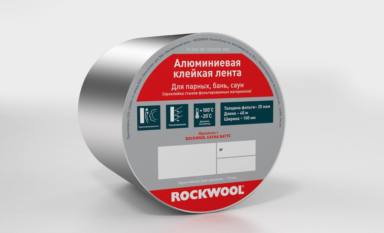 Алюминиевая лента клейкая ROCKWOOL 50 мм.*40 м.