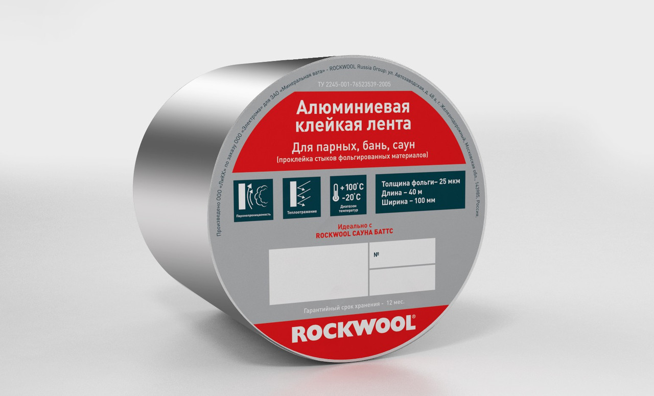 Алюминиевая лента клейкая ROCKWOOL 50 мм.*40 м. - фото 1 - id-p37571223