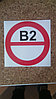 Знак-наклейка категория помещений и зданий  р-р 20 * 20 см 