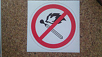 Знак Запрещается пользоваться открытым огнем и курить р-р 20 * 20 см