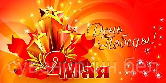 Флаги на 9 Мая