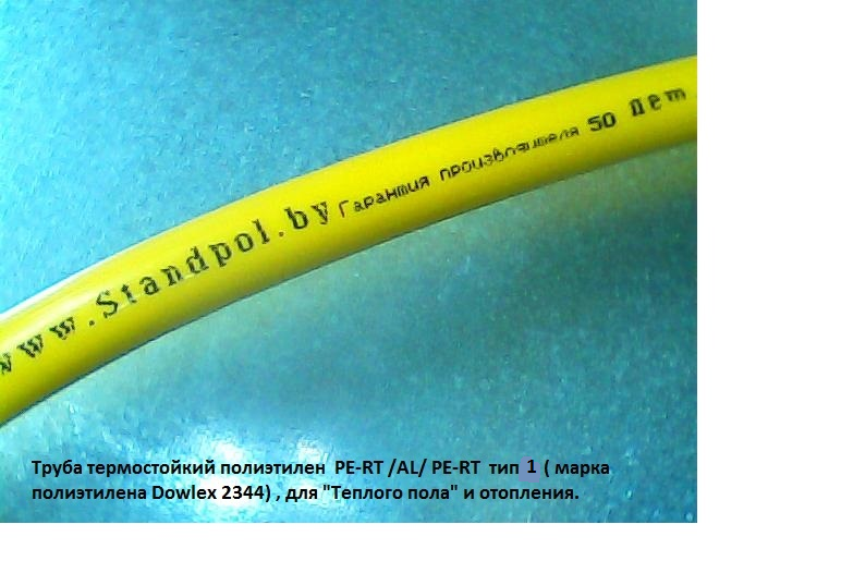 Труба теплого пола (желтая) сделано в РБ,100% гарантия работы 50 лет. - фото 1 - id-p24111677