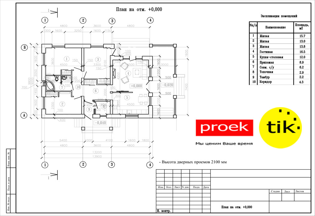 Готовый проект жилого дома из блоков газосиликатных - фото 1 - id-p37878156