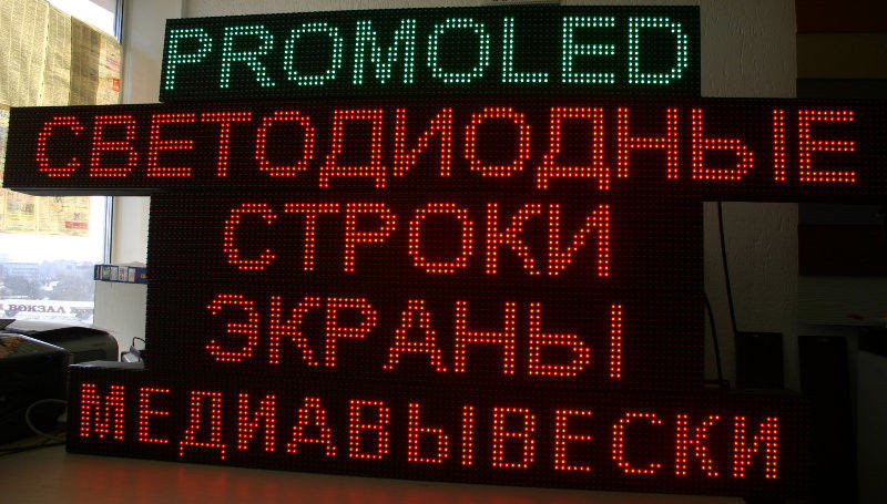 LED табло Бегущая строка «Стандарт» Шаг пикселя 10мм Зеленый - фото 1 - id-p37879961