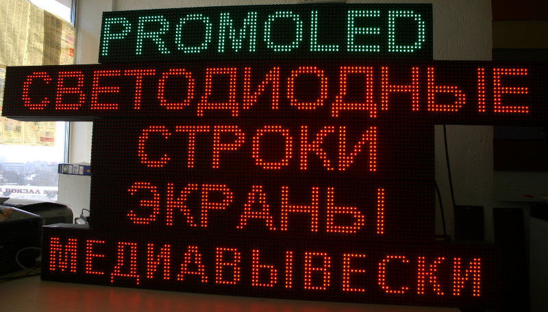 LED табло Бегущая строка «Стандарт» Желтый Шаг пикселя 10мм - фото 1 - id-p37979564