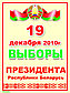 Календарь на выборы, фото 4