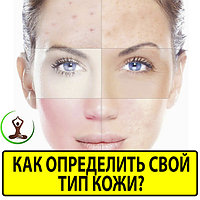 Как определить свой тип кожи и выбрать работающий крем?