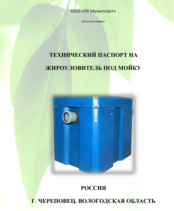 Жироуловитель "Термит 1-60".