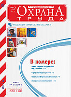 Вышел в свет журнал «Охрана труда» № 3 (129), март 2016 г.