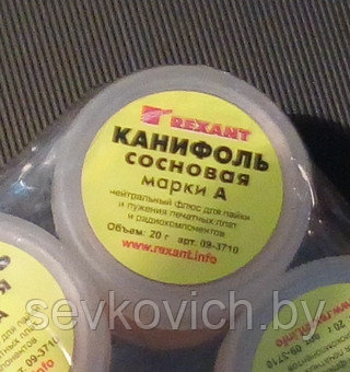 Канифоль сосновая марки А для пайки, 20гр.