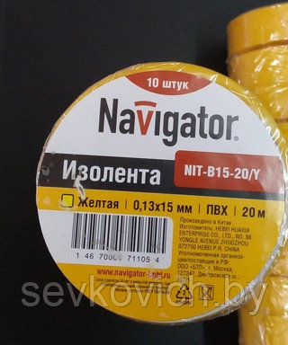 Изолента ПВХ 0,13х15ммх20м, Navigator желтая