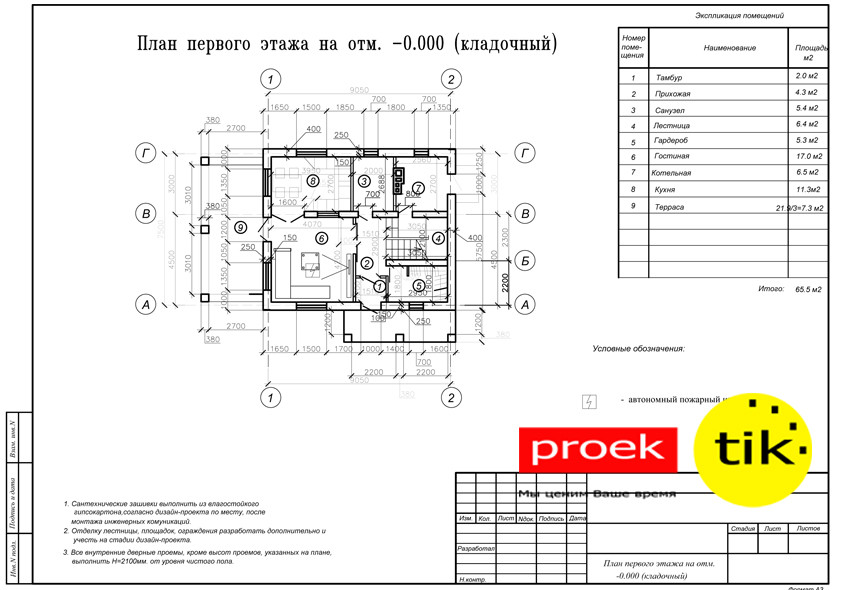 Индивидуальный проект загородного дома с террасой из газосиликатных блоков - фото 2 - id-p38587521