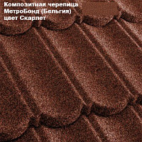 Композитная черепица Метротайл MetroBond скарлет 38603565 Композитная черепица Метротайл MetroBond скарлет