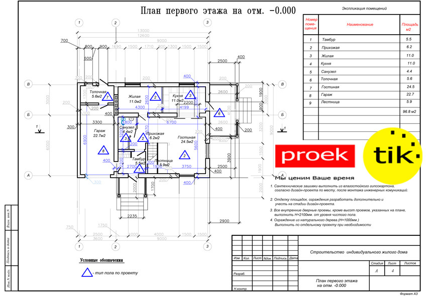 Проект дома для согласования и строительства в Минском районе - фото 3 - id-p39850960