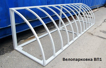 Велопарковка ВП1