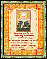 Набор для вышивания бисером "Молитва Матроне Московской"