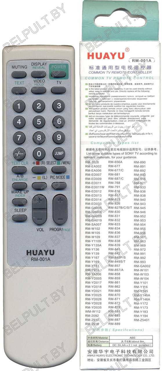 Huayu for Sony RM-001A  универсальный пульт (серия HRM161)