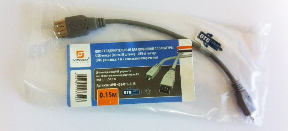 Шнур USB-A гнездо - USB-микро(micro) B штекер 0.15 м (АРБАКОМ)
