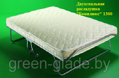 Раскладушка двухспальная "Бенилюкс" 1300 - превосходный сон!